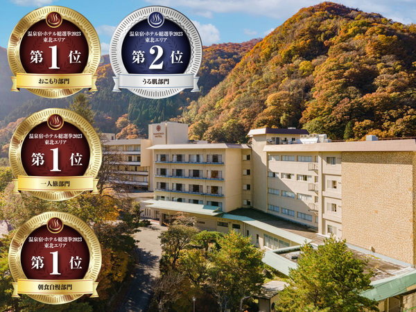 日本全国の温泉のある宿・ホテルを活性化する応援投票企画サイト「温泉宿・ホテル総選挙」で受賞しました。