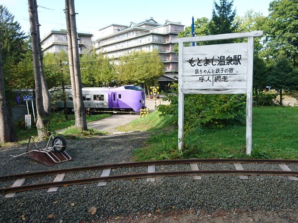 旧国鉄保養所 鉄っちゃんと鉄子の宿 鉄道資料館の写真その2