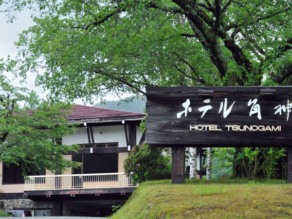 角神温泉 和みのリゾート ホテル角神の写真その1