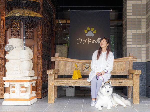 愛犬と微笑む温泉リゾート ウブドの森 伊豆高原の写真その2