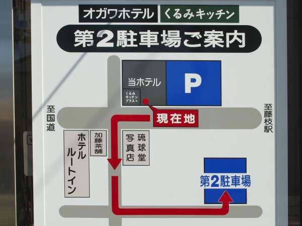 第２駐車場案内