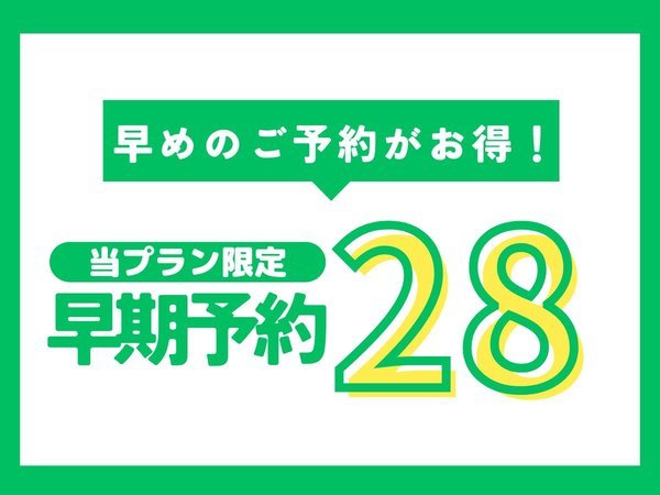 ホテルアクシアイン大阪上本町のプラン「【　早期予約　】28日前までのご予約で★特別価格★駅近・徒歩2分！観光＆ビジネスの拠点に最適／無料朝食付」