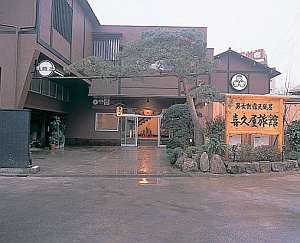 喜久屋旅館
