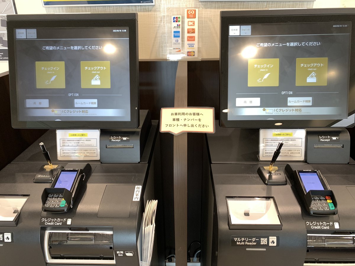 自動チェックイン機