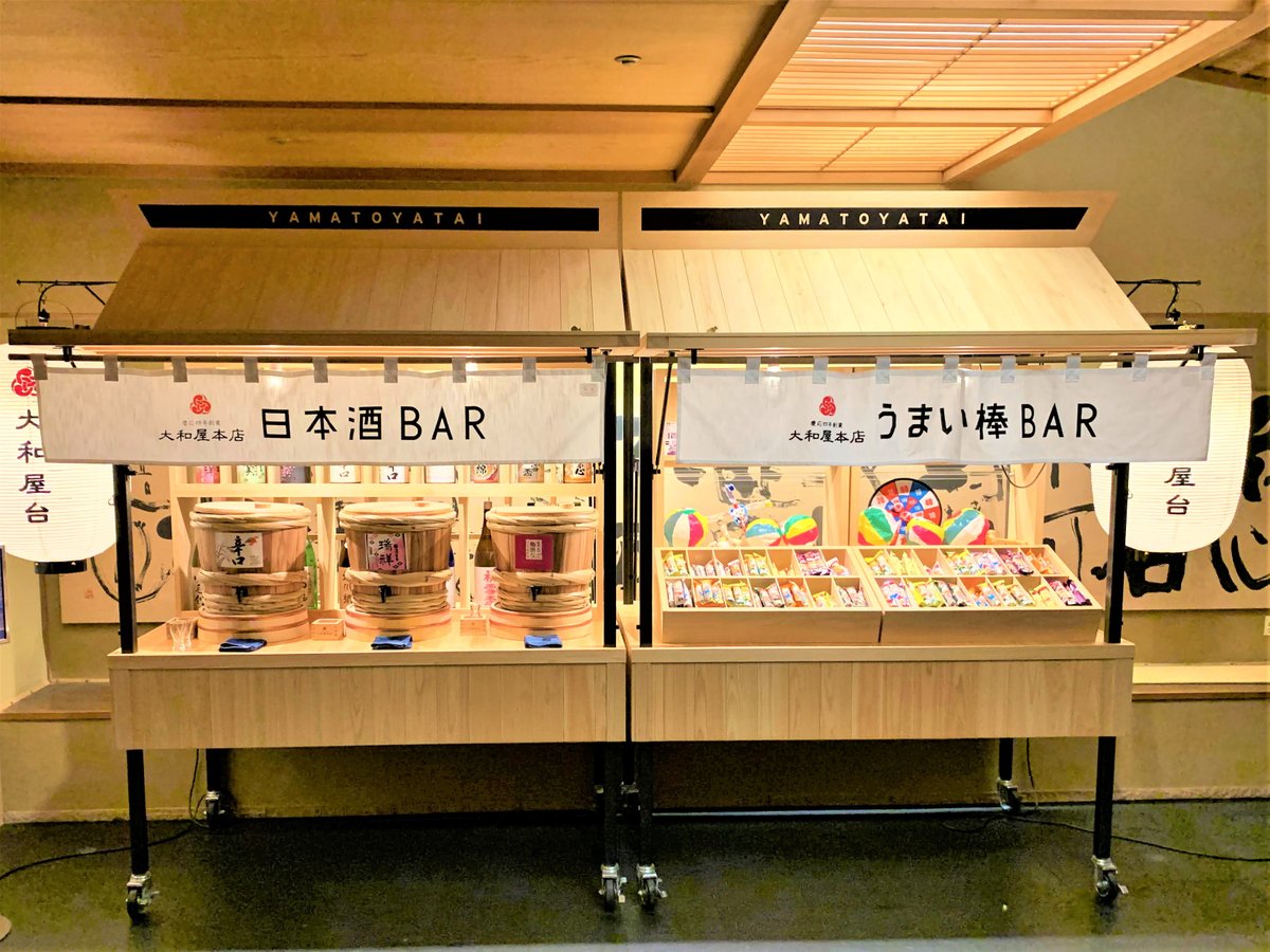 無料でお楽しみ頂ける『日本酒Bar』と『うまい棒Bar』を新設