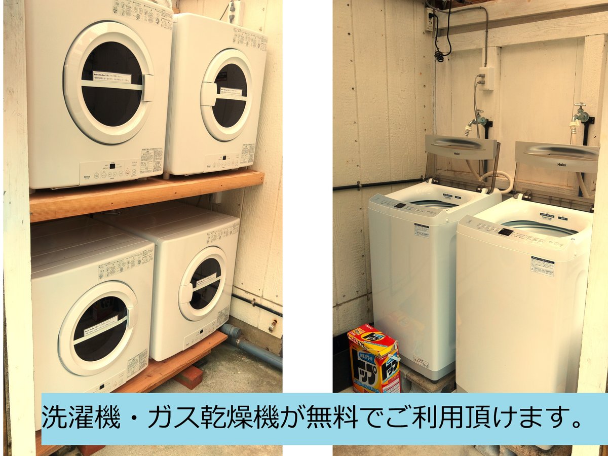 【ランドリールーム】ご滞在中に無料でご利用できる洗濯機・ガス乾燥機をご用意。