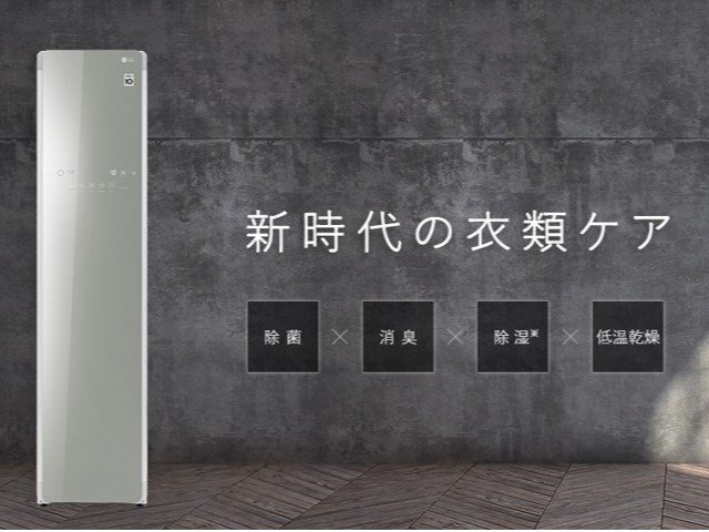 衣類ケア家電「LGstyler」を導入しました。