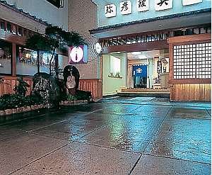 「弥彦館　冥加屋」の今から300年余り前の江戸時代に創業