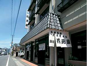 花見屋旅館 福島県中ノ沢温泉 口コミ 予約