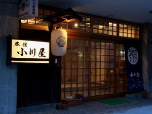 「瀬見温泉　旅館　小川屋～地産地消のごっつぉ会席と癒しの湯～」の＃外観