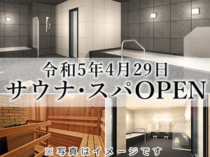 SPA＆サウナ/2023年4月29日OPEN