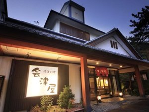 日本四大美人の湯 源美の宿 会津屋