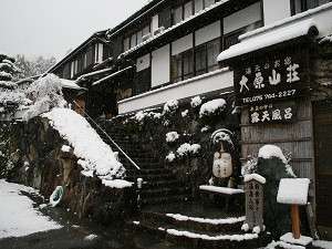 大原温泉 湯元のお宿 民宿 大原山荘