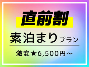 今だけ限定のお得プラン