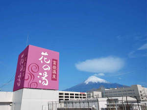 「時之栖　富嶽温泉　ホテル花の湯」の外観　富士山がすぐそこ