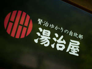「千二百年の湯めぐり　大沢温泉　賢治ゆかりの自炊部「湯治屋」　」のＨ２７　４月リニューアル　自炊部　湯治屋