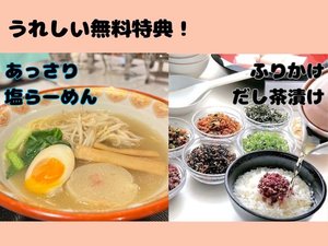 嬉しい無料特典！