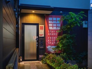 ＳＴＡＹ　ＩＮＮ　ＡＫＡＮＥ　京都駅　