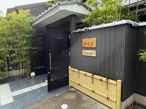 「京都旅荘かすみ」の施設外観