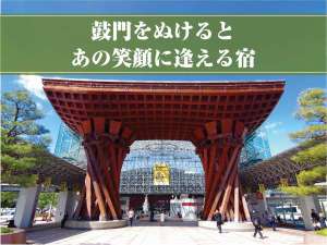 〈素泊り〉シンプルステイプラン　【金沢駅「兼六園口」より徒歩5分！】