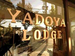 宿ｙａ－ｌｏｄｇｅ