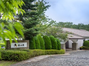「伊豆高原温泉リゾート　森の泉」の【外観】四季折々で表情を変える自然豊かなホテル「森の泉」