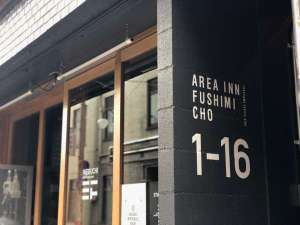 「ＡＲＥＡ　ＩＮＮ　ＦＵＳＨＩＭＩＣＨＯ１－１６」の客室外観