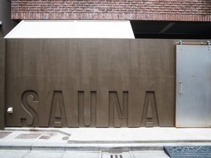 「SAUNALAND　ASAKUSA　-　サウナランド浅草　-」のサウナランド浅草外観