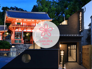 「Ｓｔａｙ　ＳＡＫＵＲＡ　Ｋｙｏｔｏ（ステイサクラ）東山白川」の施設外観