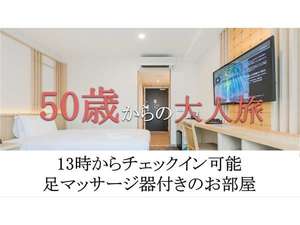 ご宿泊のお客様に50歳以上の方がいれば予約可能です。