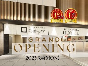 「サウナ＆スパホテル　喜助の宿　松山駅前店」のホテル正面入口