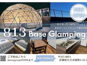 「オーシャングランピング日立」の８１３Base