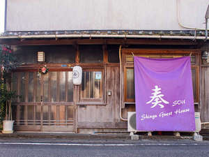 Shingu Guest House 奏
