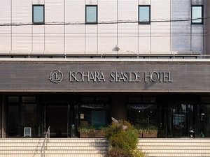 「北茨城ロハス　磯原シーサイドホテル」の～*外観*～