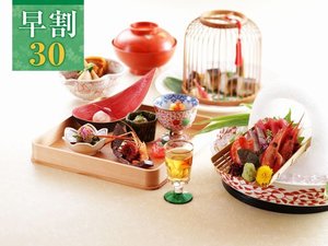 ■30日前迄のご予約