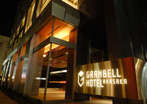「赤坂グランベルホテル」の赤坂グランベルホテル　正面玄関