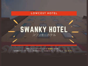 「スワンキーホテル・オートモ」のすすきのに位置するリーズナブルなビジネスホテル