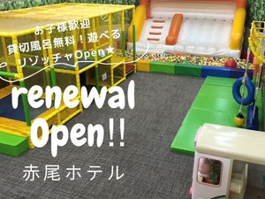 2023年11月2日リゾッチャがリニューアルOPEN！！