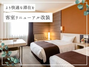 「銚子プラザホテル」の清潔感のあるお部屋で快適な宿泊をご提供いたします