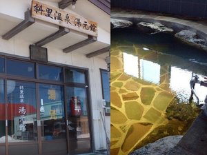 「斜里温泉　湯元館　」の正面玄関、モール温泉