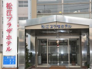 松江プラザホテル本館正面入口