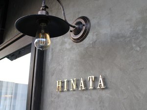 「ゲストハウスＨＩＮＡＴＡ」の正面看板