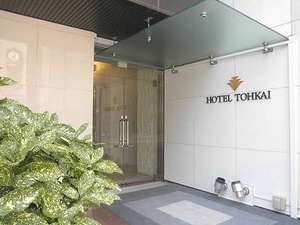 HOTEL TOHKAI(ホテル東海)