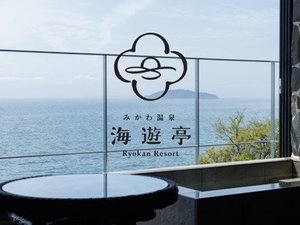 「みかわ温泉　海遊亭　Ｒｙｏｋａｎ　Ｒｅｓｏｒｔ」のみかわ温泉　海遊亭