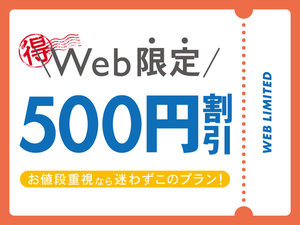 500円割引