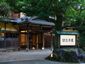 城崎温泉 登録文化財の宿 三木屋(みきや)