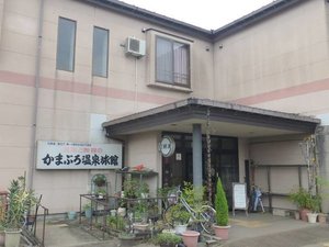 長岡かまぶろ温泉旅館