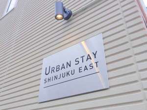 URBAN STAY SHINJUKU-EAST