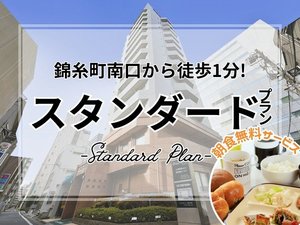 スタンダードプラン