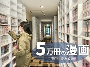 「ＨＯＴＥＬ　ＳｔｏＲＫ　那覇新都心」の館内の客室前廊下には5万冊の漫画が設置されております